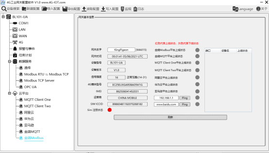工業(yè)物聯(lián)網(wǎng)關(guān)