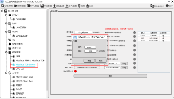 工業(yè)物聯(lián)網(wǎng)關(guān)
