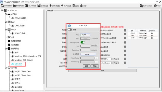 工業(yè)物聯(lián)網(wǎng)關(guān)