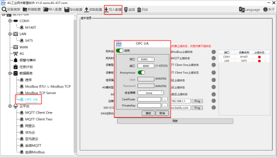 工業(yè)物聯(lián)網(wǎng)關(guān)
