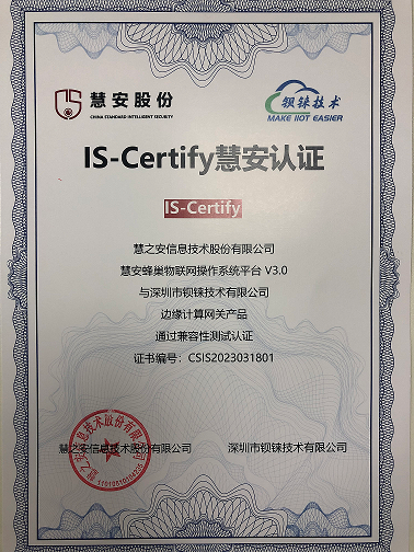 工業(yè)物聯網關