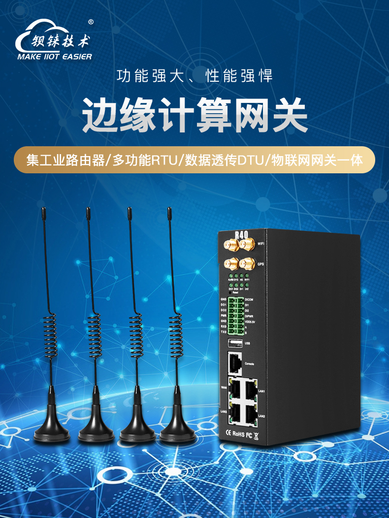 工業(yè)物聯網關 工業(yè)物聯網關