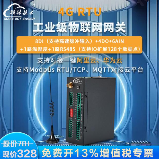 工業(yè)物聯(lián)網關