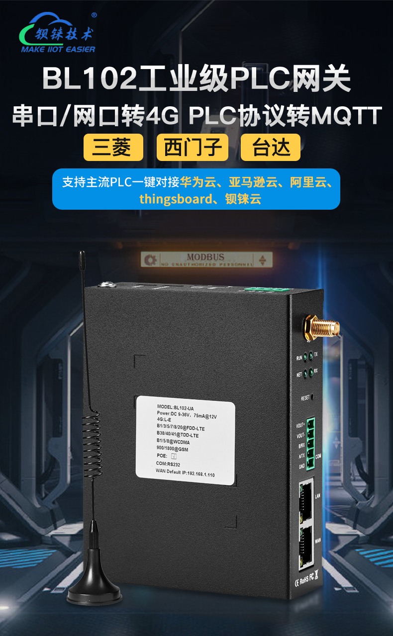 工業(yè)物聯(lián)網(wǎng)關(guān)