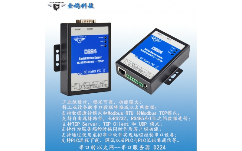 高性價(jià)比串口服務(wù)器D224 RS232/485/TTL 轉(zhuǎn) TCP/IP