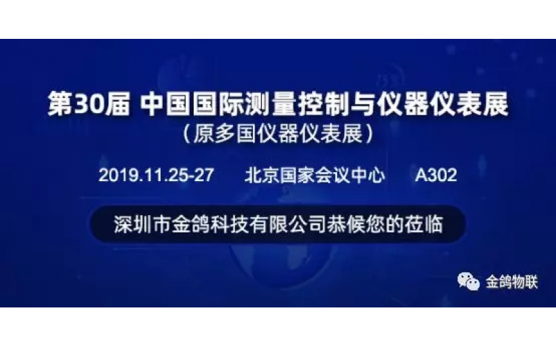 北京儀器儀表展2019