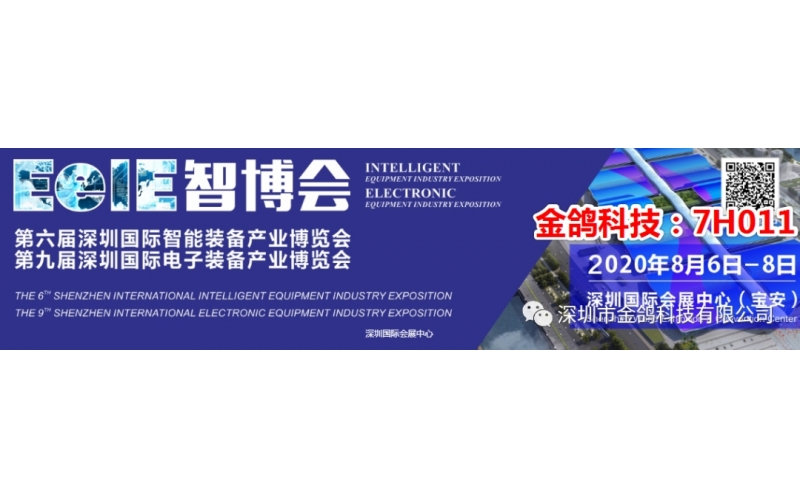 深圳智博會(huì)2020