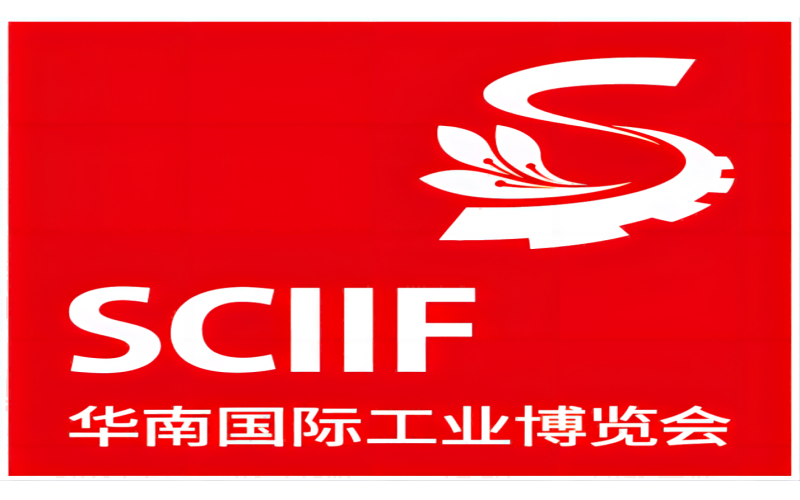 深圳華南國(guó)際工業(yè)博覽會(huì)2020