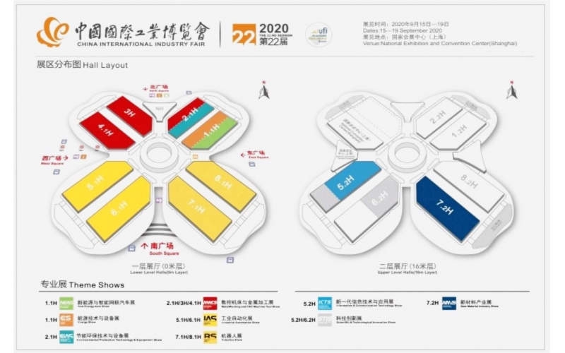 上海國際工業(yè)博覽會2020