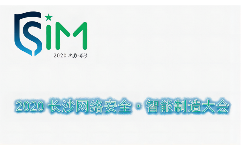 長沙智博會2020