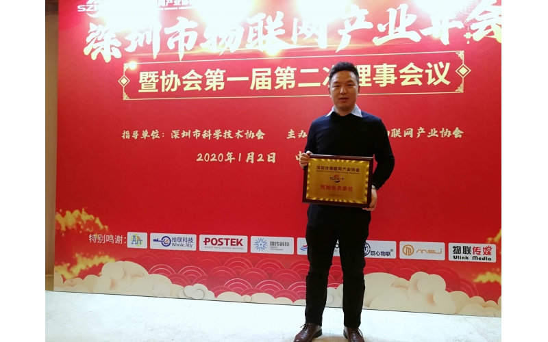 2020物聯(lián)網(wǎng)協(xié)會(huì)授牌