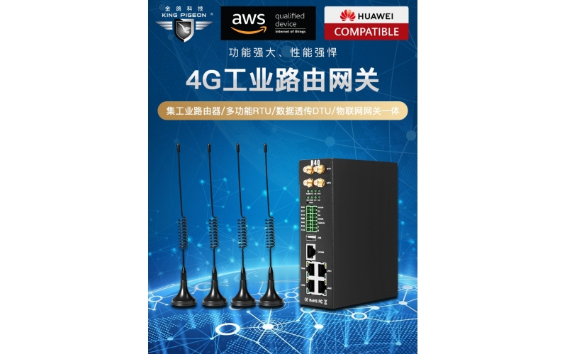 R40工業(yè)4G路由網(wǎng)關(guān)成功通過華為云、亞馬遜云雙認(rèn)證