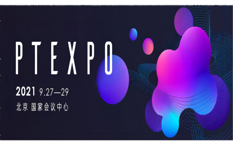 北京信息通訊博覽會2021