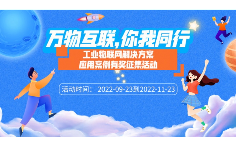 分享鋇錸物聯(lián)網(wǎng)解決方案贏得現(xiàn)金紅包等獎勵