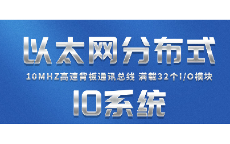 分布式遠(yuǎn)程IO數(shù)據(jù)采集模塊系統(tǒng)耦合器BL200接口DI設(shè)備描述