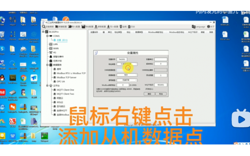 【視頻講解】 BL數(shù)據(jù)采集網(wǎng)關(guān)采集設(shè)置以及通過(guò)MQTT協(xié)議連接2.0物聯(lián)網(wǎng)云平臺(tái)