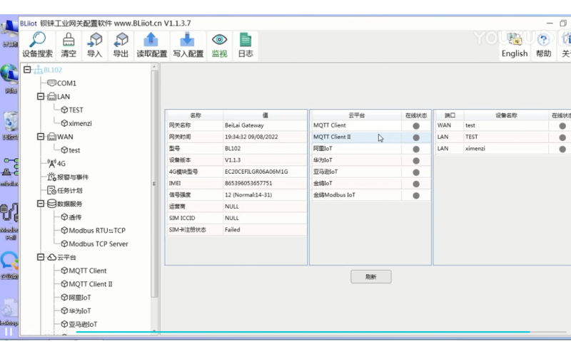 【視頻教程】 17 數(shù)據(jù)采集網(wǎng)關(guān)BL102物聯(lián)網(wǎng)云平臺(tái)配置軟件其他設(shè)置