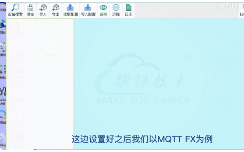 【視頻教程】 20 數(shù)據(jù)采集網(wǎng)關BL102 網(wǎng)口從機 以MQTT FX為例 連接 MQTT CLINET ONE