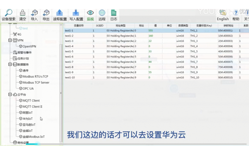 【視頻教程】 24  數(shù)據(jù)采集網(wǎng)關BL102采集數(shù)據(jù)如何上傳到華為物聯(lián)網(wǎng)云平臺操作設置