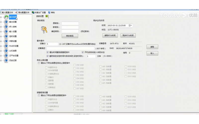 【視頻教程】4 多功能物聯(lián)網(wǎng)終端4G RTU S475 基本參數(shù)信息