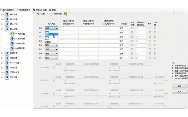【視頻教程】7 多功能物聯(lián)網(wǎng)終端4G RTU S475 輸入DIDOAIAO設(shè)置