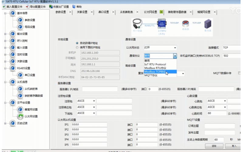 【視頻教程】13 多功能物聯(lián)網(wǎng)終端4G RTU S475 物聯(lián)網(wǎng)云平臺(tái)以太網(wǎng)基本設(shè)置