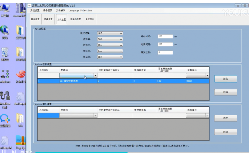 【視頻教程】工業(yè)以太網(wǎng)遠(yuǎn)程IO數(shù)據(jù)采集模塊MXXXT 使用教程3 物聯(lián)網(wǎng)平臺后臺從機(jī)設(shè)置