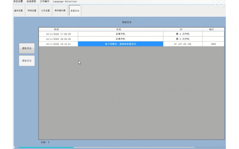 【視頻教程】工業(yè)以太網(wǎng)遠程IO數(shù)據(jù)采集模塊MXXXT 使用教程4 物聯(lián)網(wǎng)平臺后臺系統(tǒng)其他設(shè)置