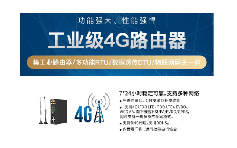 4G工業(yè)路由器數(shù)據(jù)采集無線智能網(wǎng)關(guān)R40A邊緣計(jì)算