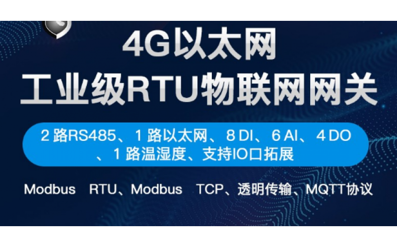 4G RTU多功能物聯(lián)網(wǎng)無線數(shù)據(jù)采集網(wǎng)關(guān)終端 S475 8DI+4DO+6AI+1TH+2RS485+1RJ45