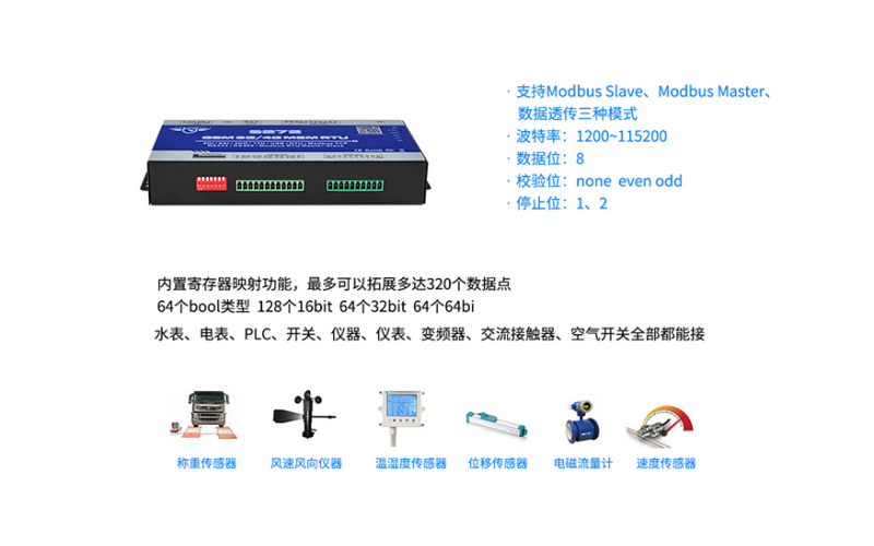 4G RTU多功能無線數(shù)據(jù)采集網(wǎng)關遠程遙測終端 S274 8DI+4DO+1TH+1RS485