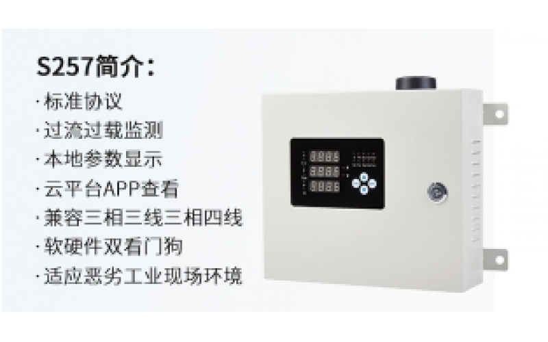 三相電電力采集繼電器無線數(shù)據(jù)采集網(wǎng)關監(jiān)測終端RTU S257