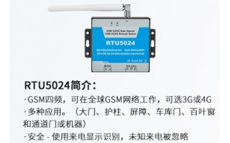 遠(yuǎn)程開關(guān)控制門禁控制器電腦電燈水泵無線數(shù)據(jù)采集終端RTU5024