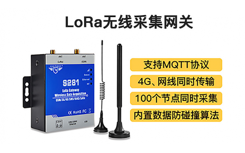 LoRa網(wǎng)關(guān)S281-LoRa物聯(lián)網(wǎng)網(wǎng)關(guān)-LoRa無線數(shù)據(jù)采集網(wǎng)關(guān)