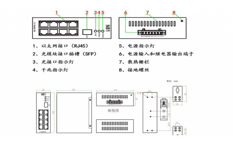 8路電口以太網(wǎng)POE交換機(jī)N80