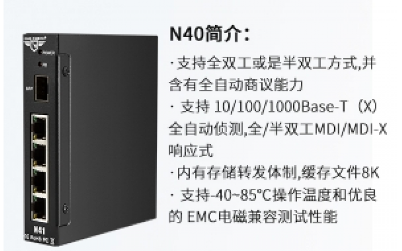 4路電口POE交換機(jī)N40