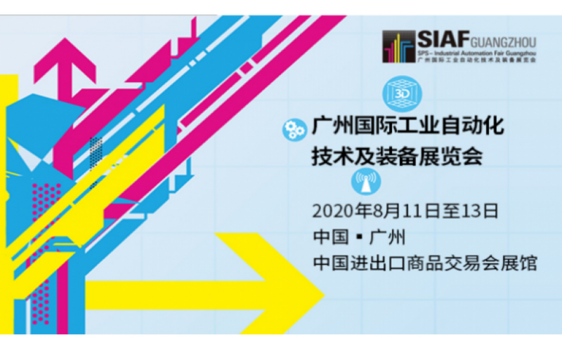 展會預(yù)告 - 3月1日—3月3日，鋇錸技術(shù)邀您蒞臨SIAF廣州自動化展會13.2館G01-04展位參觀！