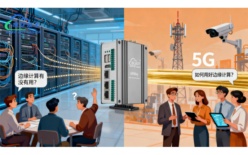邊緣計算火了十年，終于到了落地兌現(xiàn)的時候