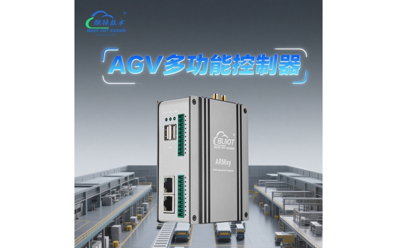 告別產(chǎn)線停擺：看AGV“最強(qiáng)大腦”如何拯救汽車(chē)工廠物流