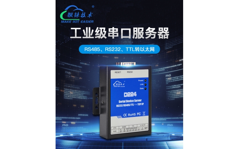 串口服務器D224